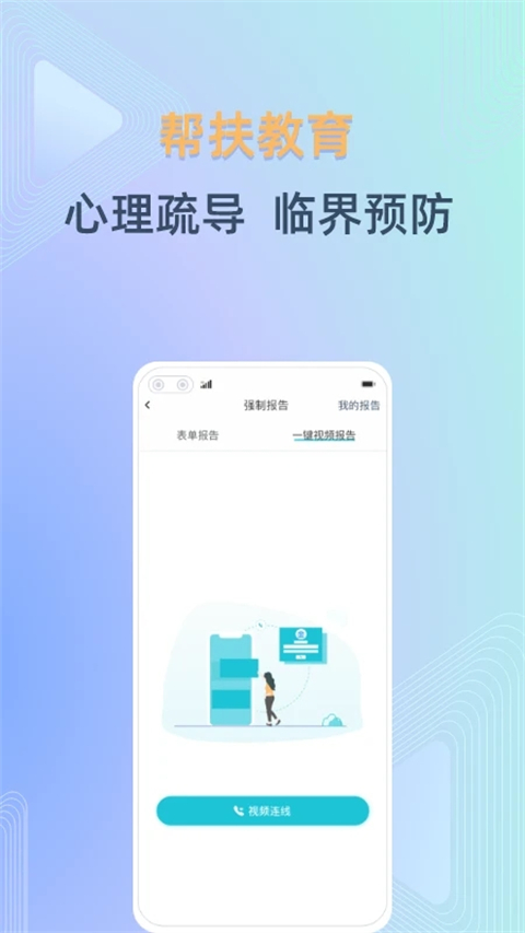 守未聯盟手機客戶端(未成年人保護app) v2.0.2安卓版 0