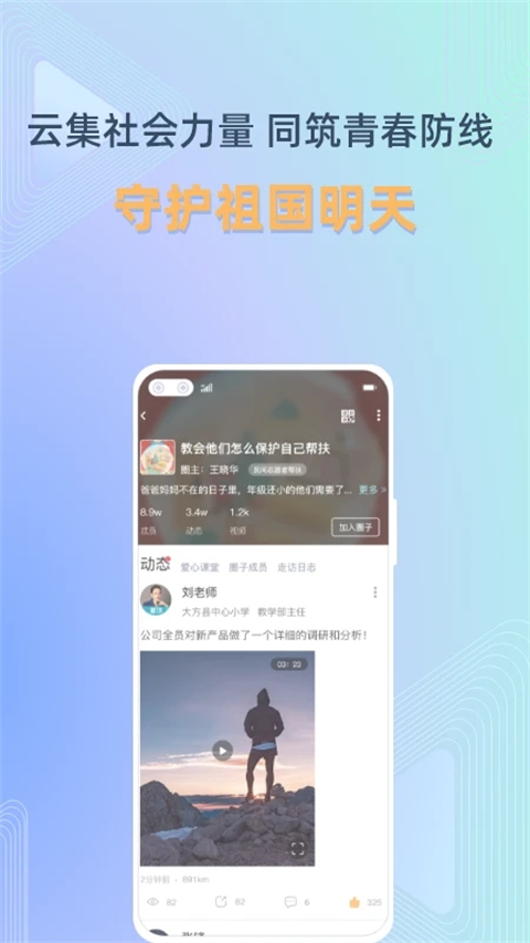 守未聯盟手機客戶端(未成年人保護app) v2.0.2安卓版 2