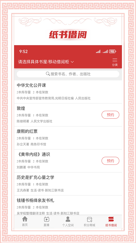 書香國網app v1.99安卓版 2