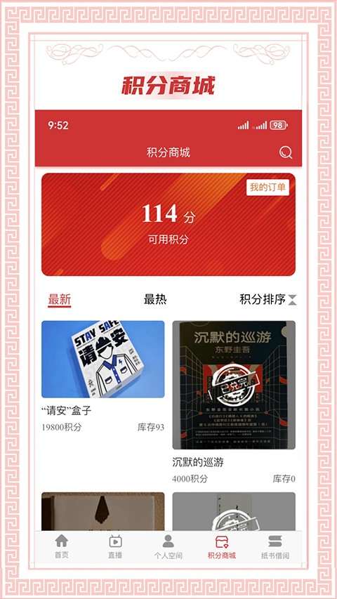 書香國網app v1.99安卓版 1