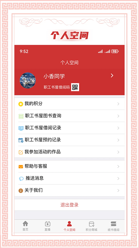 書香國網app v1.99安卓版 3