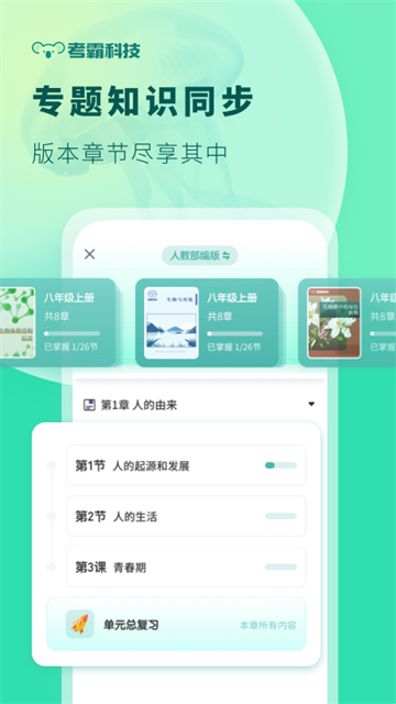 初中生物軟件 v1.4.8 2