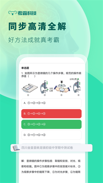 初中生物軟件 v1.4.8 0