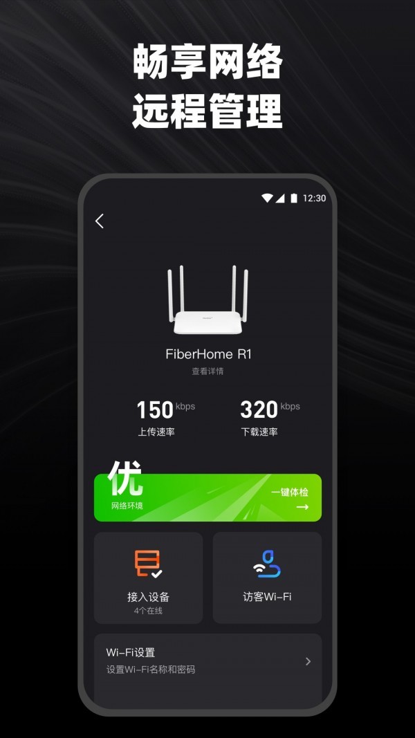 烽火終端 v2.2.50 安卓版 1