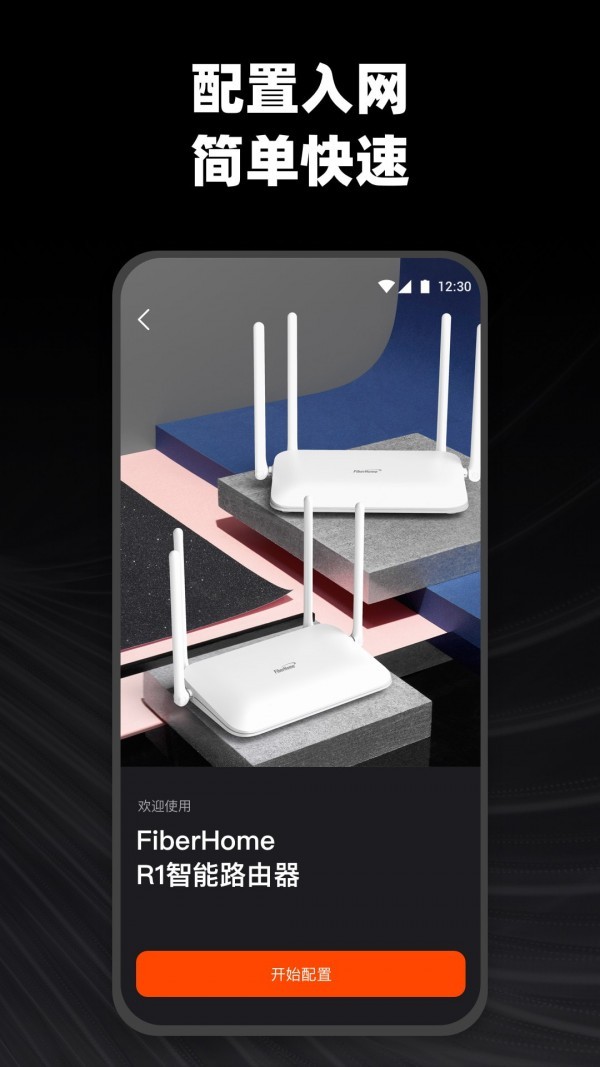 烽火終端 v2.2.50 安卓版 0