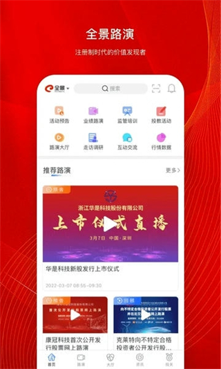 全景路演平臺 v3.9.5安卓版 0