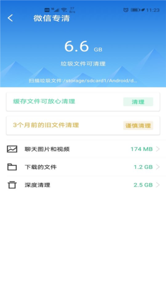 最美手機管家軟件 v2.28 安卓版 2