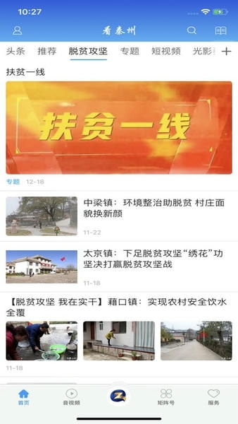 看秦州軟件 v3.0.0安卓版 1