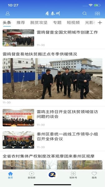 看秦州軟件 v3.0.0安卓版 2