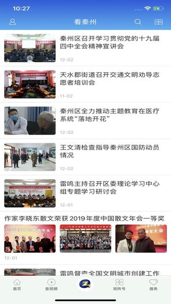 看秦州軟件 v3.0.0安卓版 0