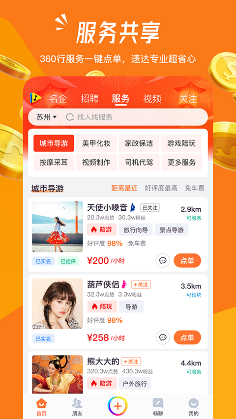 暢贊平臺 v3.4.14安卓版 2