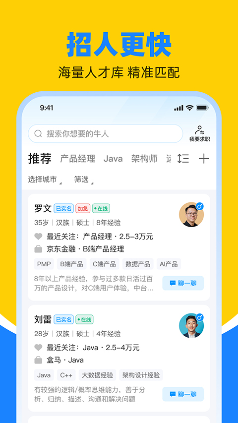 魚泡網建筑招工平臺 v9.18.2安卓版 2