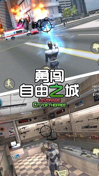 勇闖自由之城免廣告 v2.1.8 1