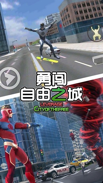 勇闖自由之城免廣告 v2.1.8 0