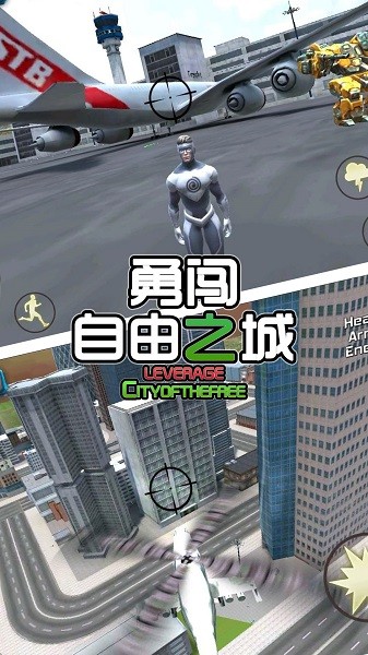 勇闖自由之城免廣告 v2.1.8 2