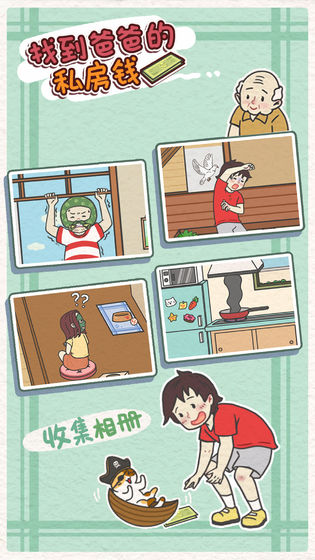 找到爸爸的私房錢無限答案 v1.3 1