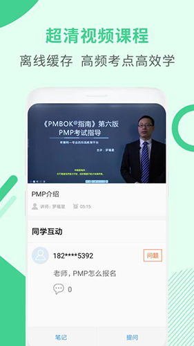 pmp項目管理助手手機版 v5.2.6 安卓版 2