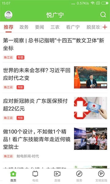 悅廣寧手機客戶端 v1.5.0安卓版 0