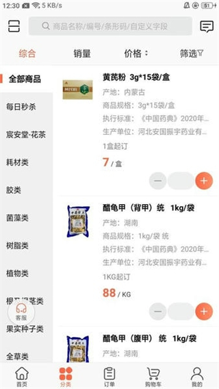 振宇藥業最新版軟件 v3.18.10安卓版 1