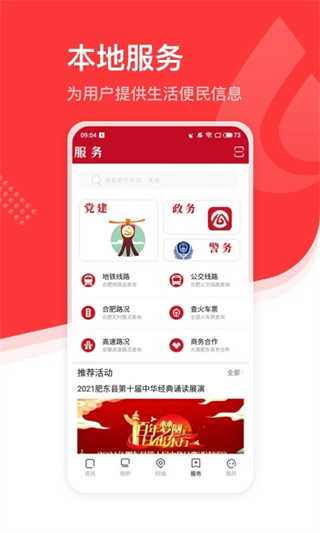 大美肥東官方版 v6.6.2安卓版 1