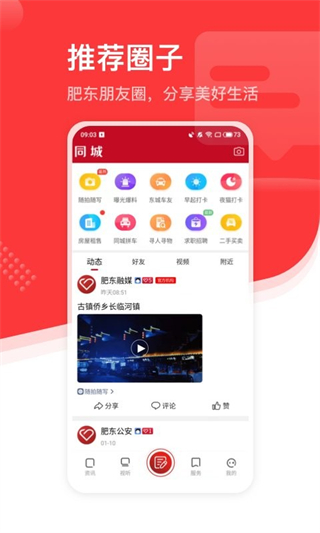 大美肥東官方版 v6.6.2安卓版 2