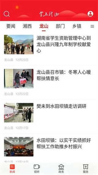 掌上龍山官方版 v6.3.0安卓版 2