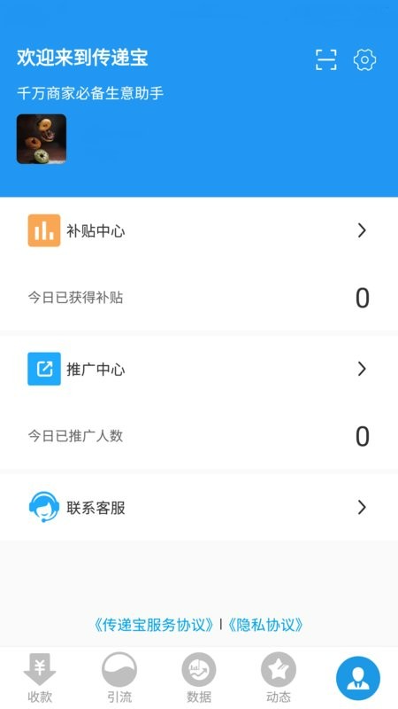 傳遞寶app v2.6.7安卓版 2