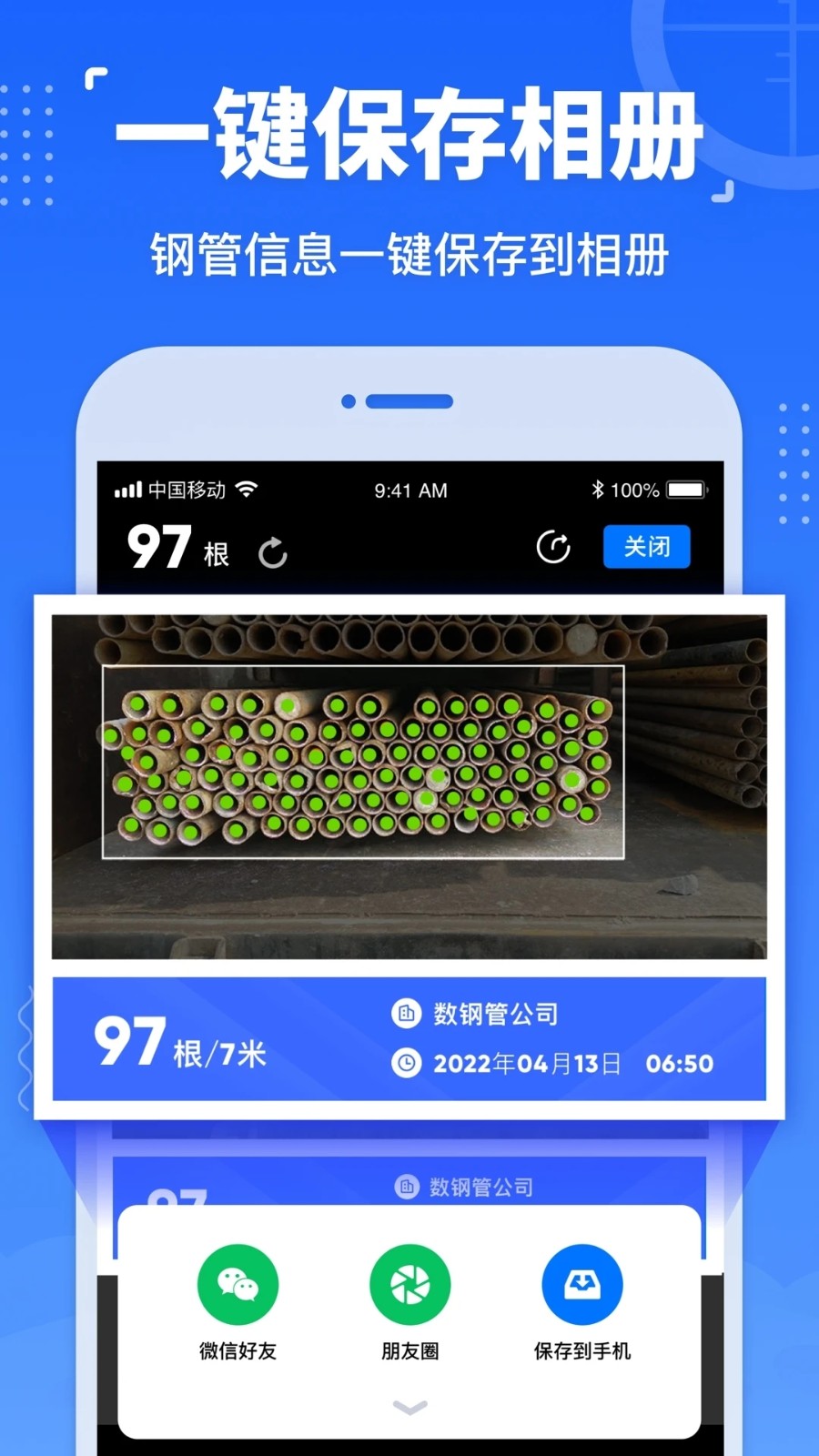 數鋼管免費版 v4.4.1 安卓版 1