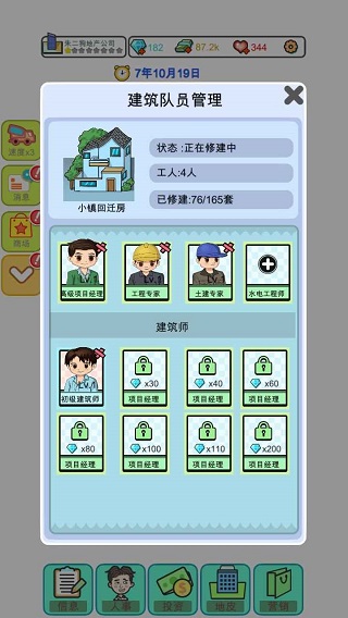 模擬經營地產大亨手機版 v0.0.77 安卓版 2