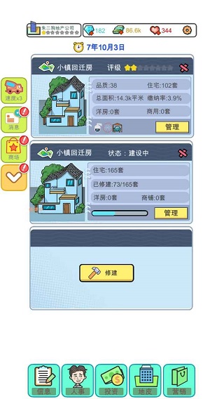 模擬經營地產大亨手機版 v0.0.77 安卓版 1