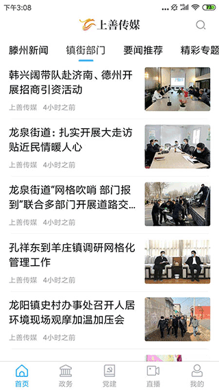 上善傳媒客戶端 v0.0.71 安卓版 0