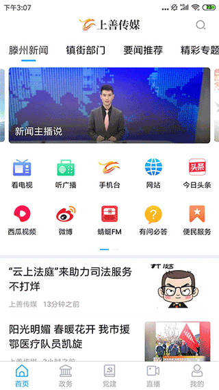 上善傳媒客戶端 v0.0.71 安卓版 1