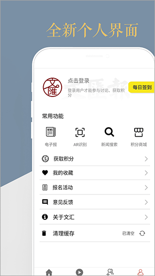 文匯手機版 v8.0.3 安卓版 1