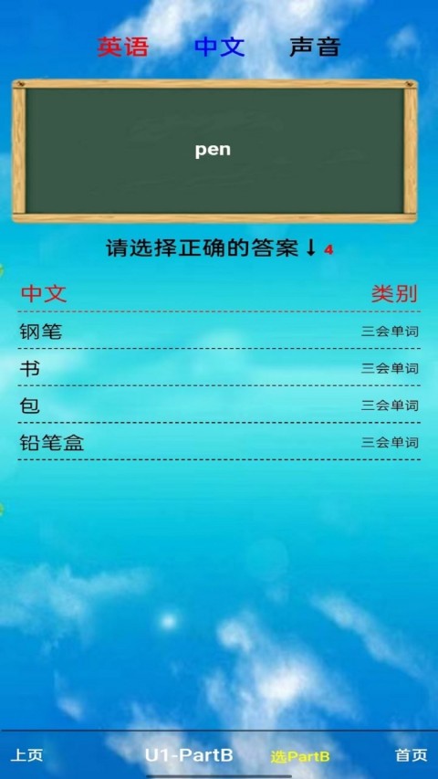 小學三年級英語上冊app v5.0.35安卓版 1