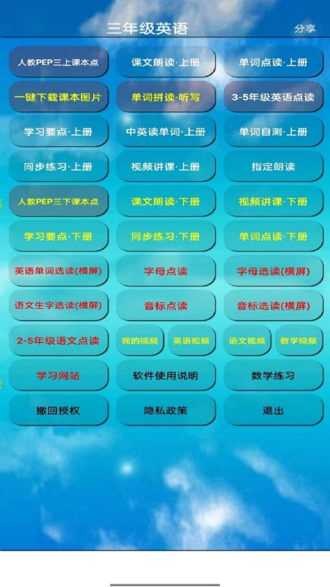 小學三年級英語上冊app v5.0.35安卓版 0