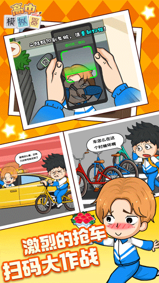 高中模擬器 v1.0.4 1