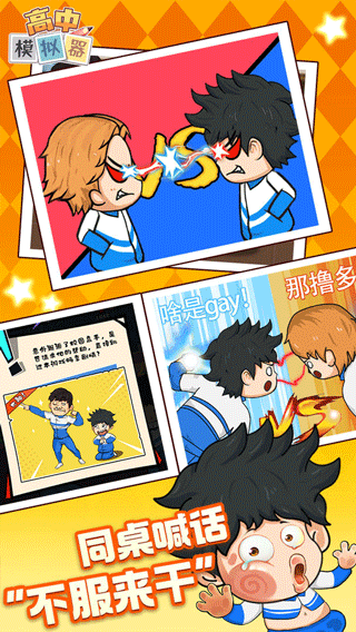 高中模擬器 v1.0.4 2