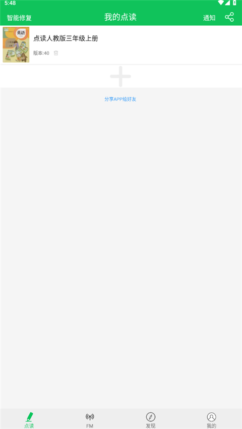 朗朗點讀app手機版 v6.5安卓人教版 1