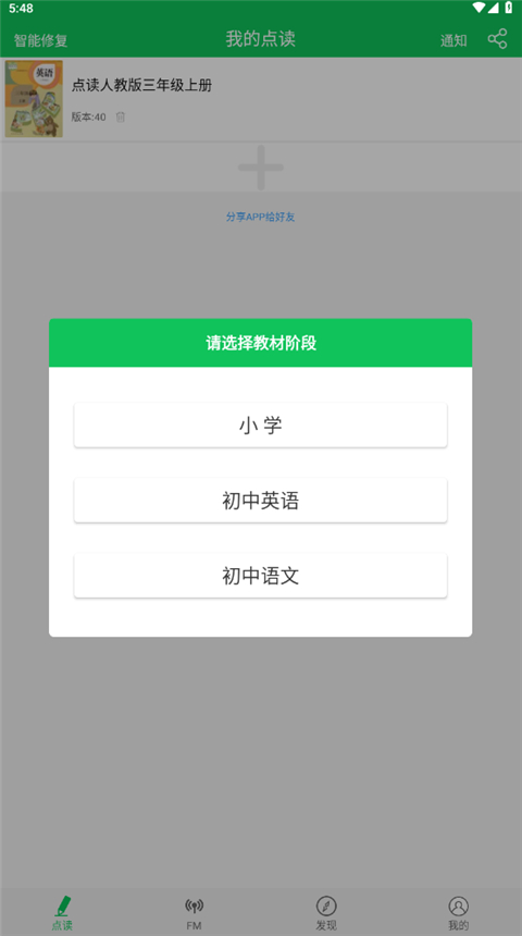 朗朗點讀app手機版 v6.5安卓人教版 2