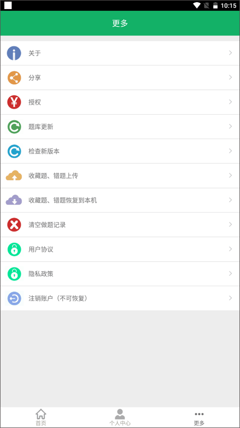 社區工作者考試軟件 v3.6.24.20251128安卓版 3