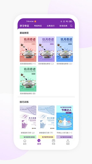 玖月琴房曲譜 v8.8.18安卓版 1