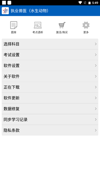 助考之星經典版官方版 v6.319安卓版 3