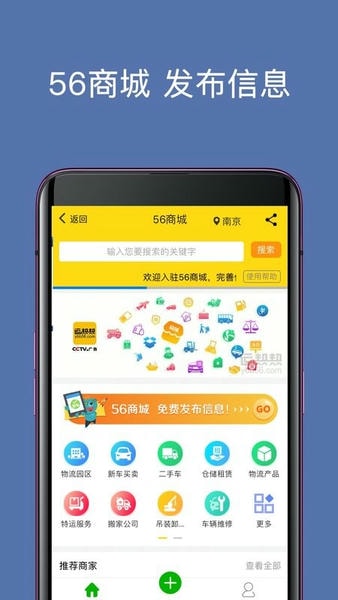 運幫幫貨運平臺軟件 v6.2.2安卓版 1