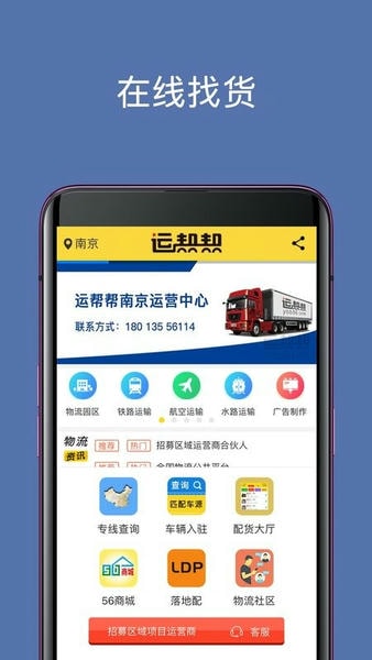 運幫幫貨運平臺軟件 v6.2.2安卓版 0