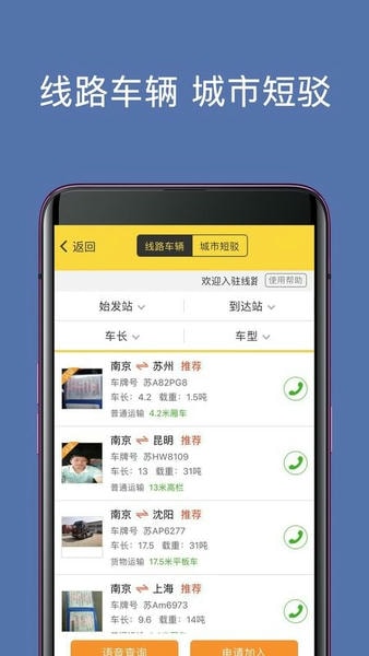 運幫幫貨運平臺軟件 v6.2.2安卓版 2