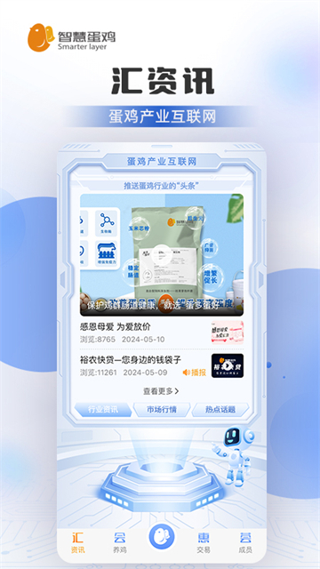 智慧蛋雞手機版 v4.5.0安卓版 2