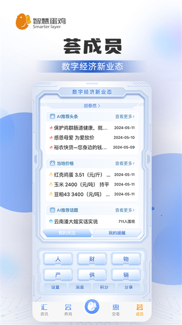 智慧蛋雞手機版 v4.5.0安卓版 1