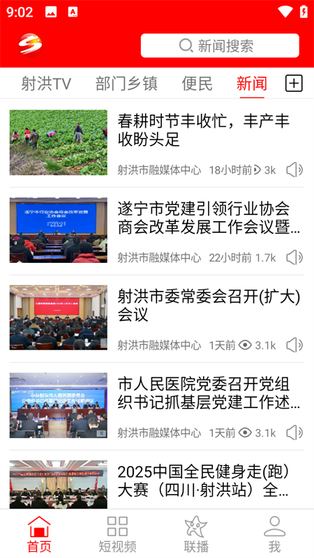 掌上射洪手機臺 v6.0.1安卓版 2