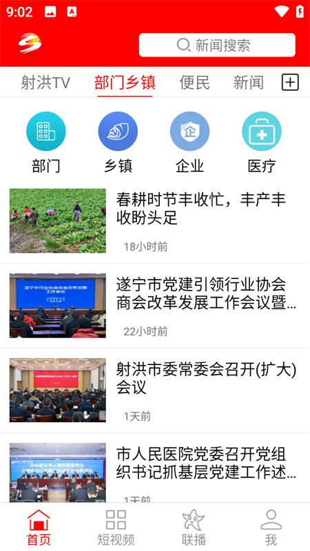 掌上射洪手機臺 v6.0.1安卓版 1