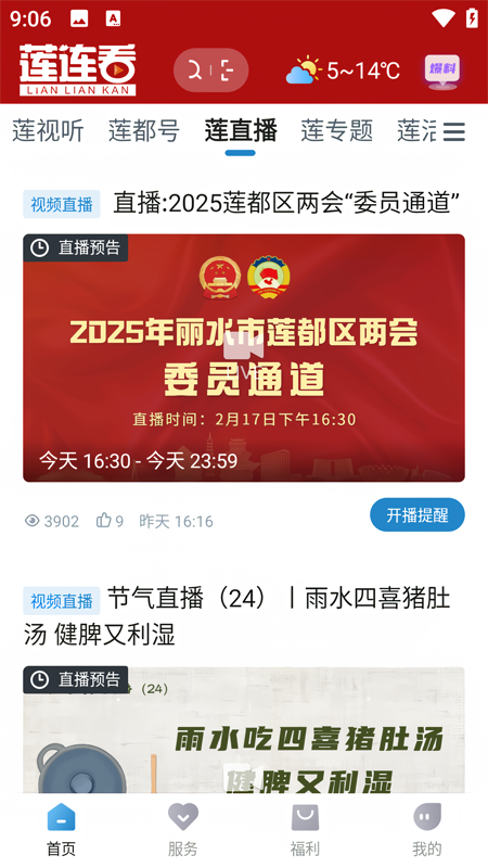 蓮連看平臺 v2.0.8安卓版 2